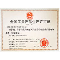 爱操视频全国工业产品生产许可证